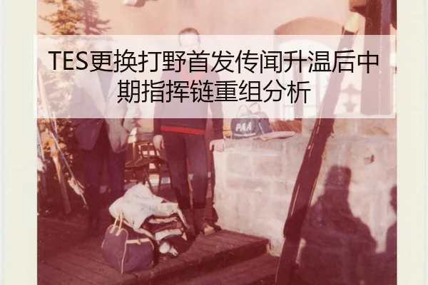 geng-huan-da-ye-shou-fa-chuan-wen-sheng-wen-hou-zhong-qi-zhi-hui-lian-chong-zu-fen-xi-2-971.jpg